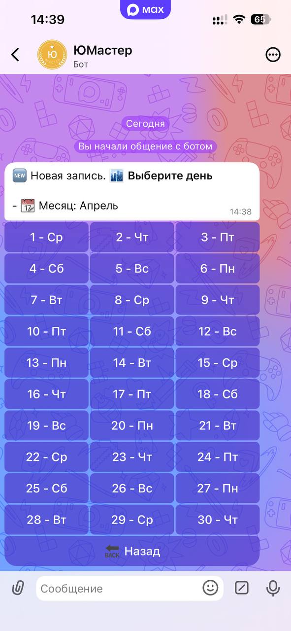 ЮМастер в MAX