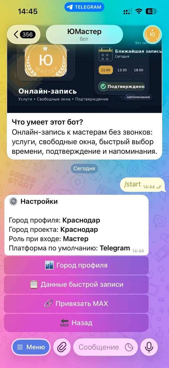 ЮМастер в Telegram